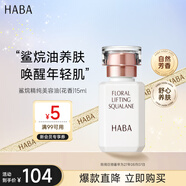 HABA花香美容油15ml 保濕修護潤膚 日本進(jìn)口女生生日