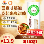 五得利面條 天麥然方塑大寬面1000g 筋道寬掛面 面館寬面板面油潑面燴面