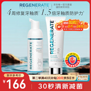Regenerate修護(hù)牙釉質(zhì)牙膏75ml+泡沫漱口水50ml 清潔口腔組合裝