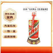 茅臺（MOUTAI）05年 飛天茅臺 少酒膜裂 【名酒鑒真】高度老酒 收藏 擺柜  05年 500mL 1瓶 少酒 膜好 品像如圖