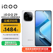vivo iQOO Z9【國家補貼】 12GB+512GB 星芒白 6000mAh 藍海電池 第三代驍龍 7 電競手機