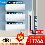 美的空調酷省電套裝 變頻冷暖 一級能效 節能省電 臥室客廳1.5匹空調掛機3匹柜機組合三室一廳