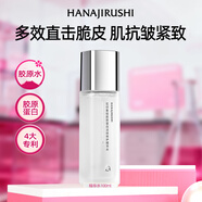 花印重組膠原蛋白淡紋修護精華水100ml爽膚水敏感肌抗皺緊致保濕