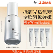 hfp四抗緊致精華液抗皺淡紋提亮細膩修護膠原蛋白保濕圣誕禮物40ml