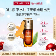 嬌韻詩(shī)（CLARINS）油皮雙萃精華75ml維穩控油抗皺緊致進(jìn)口護膚品女生進(jìn)口生日禮物