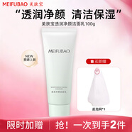 美膚寶（MEIFUBAO）洗面奶水份源深層清潔補水保濕清爽不油膩潔面乳護膚品官方旗 洗面奶1支【100ml】