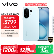 vivo S30 Pro mini 12GB+512GB 薄荷青 國家補貼 多彩小直屏 超級潛望長焦 6500mAh 學生 AI手機