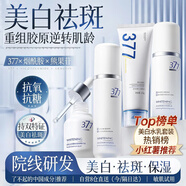 韓方五谷377美白補水保濕水乳液2件套裝爽膚水祛斑霜護膚化品七夕情人節