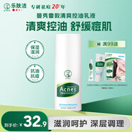 曼秀雷敦（Mentholatum）樂(lè )膚潔清爽控油乳液45g 痘肌專(zhuān)用抗痘舒緩修護男女