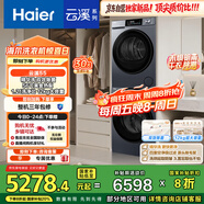 海爾（Haier）云溪55系列 洗烘套裝12KG滾筒懶人洗衣機+熱泵烘干機家用  12kg55J7+55J7 京東自營(yíng) 國家補貼