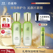 百雀羚（PECHOIN）護(hù)膚套裝水清漾水乳補(bǔ)水保濕修護(hù)舒緩品質(zhì)國(guó)貨送女友