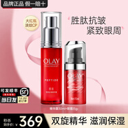 玉蘭油（OLAY）大紅瓶眼霜抗皺緊致淡化黑眼圈細紋熬夜眼精華乳液女護膚品禮物 【全臉緊致】精華30ml+眼霜15ml