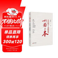 大國之本——鄉(xiāng)村振興大戰(zhàn)略解讀