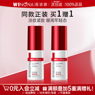 薇諾娜眼霜淡化細紋緊致補水保濕提拉緊致抗皺男女官方正品旗艦 【到手40g】眼霜20g買(mǎi)一贈一