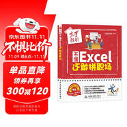 不懂Excel 還敢拼職場（全彩插畫+視頻講解） excel表格教程數(shù)據(jù)處理與分析函數(shù)與公式 辦公軟件自學(xué)教材辦公應(yīng)用從入門到精通wpsoffice教程書籍電腦書