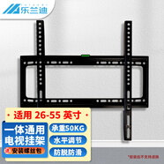 樂(lè )蘭迪通用電視機掛架26-55英寸電視支架壁掛海信創(chuàng  )維索尼華為長(cháng)虹小米智慧屏電視壁掛架 一體面板 L8037