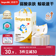德佑嬰兒一次性隔尿墊46片33*45cm護理墊不可洗尿墊姨媽墊