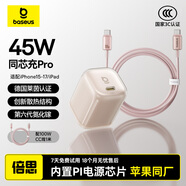 【充電套裝】倍思同芯充Pro45W氮化鎵充電器+15/16冰透充電線(xiàn)數據線(xiàn)100W CC快充線(xiàn)1米 浮光粉