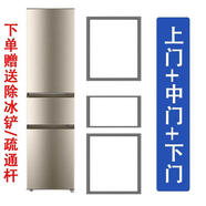 海爾（Haier）適配適用BCD-258WNN 262WDGB 262WDGG 318WSL 冰箱密封條門(mén)膠條圈 BCD-262WDGG上門(mén)+中門(mén)+下