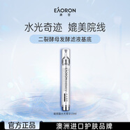 EAORON澳容水光精華10ml男女士補水保濕舒緩修護修紅女生生日禮物