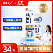 舒適達(dá)【專業(yè)修復(fù)牙本質(zhì)】抗敏感修護(hù)牙膏90g*1支NovaMin技術(shù)新升級包裝