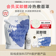 德瑪貝爾（DERMABELL）玫瑰軟膜粉女韓國DIY面膜補水保濕舒緩護膚品黃金軟膜送女友禮物 抗皺軟膜1000g+100g【抗皺彈嫩】