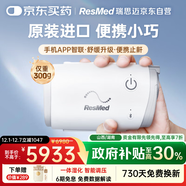 瑞思邁（Resmed）AirMini便捷全自動(dòng)睡眠呼吸機家用無(wú)創(chuàng  )呼吸暫停防打呼嚕止鼾癥機