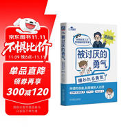 【定制手稿版】被討厭的勇氣：“自我啟發(fā)之父”阿德勒的哲學(xué)課 漫畫版 京東定制