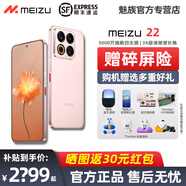 魅族（meizu）22【贈送好禮】5000萬(wàn)旗艦四主攝 3X超清潛望長(cháng)焦 第四代驍龍8s 5G拍照手機 熱愛(ài)粉 12GB+512GB 官方標配