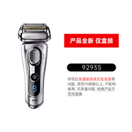 博朗（BRAUN）瑕德國9系高端往復式剃須刀聲波科技智能顯示屏智護禮物 【盒損】9293S