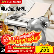 拜杰電動(dòng)壓面機(jī)面條機(jī)家用全自動(dòng)一體饸烙機(jī)多功能餛飩皮餃子皮廚房和面機(jī)器切面機(jī)商用搟面機(jī)筱面工具 二刀型【面皮+餃子皮+1.5mm細(xì)+4mm寬】爆款 優(yōu)質(zhì)不銹鋼丨8檔調(diào)節(jié)丨仿古法制面/澎湃動(dòng)力