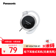 松下（Panasonic）有線(xiàn)耳機 重低音耳掛式耳機 RP-HS47GK-K1防滑 跑步運動(dòng)游戲耳機 黑色