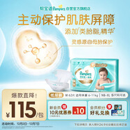 幫寶適護臀級一級幫新生兒嬰兒紙尿褲尿不濕添加類(lèi)胎脂超薄透氣M62