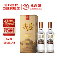 五糧液股份 尖莊榮耀金 濃香型白酒 52度 500ml*2瓶 雙瓶裝 送禮宴飲
