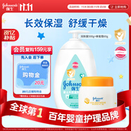 強生嬰兒身體乳500ml潤膚露+蜂蜜保濕防皴霜60g 面部身體護理滋潤