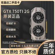 華碩 微星 技嘉 七彩虹 影馳3070 3060 2060 1660游戲設計臺式電腦主機拆機二手顯卡 GTX750TI 2G