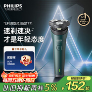 飛利浦（PHILIPS）電動(dòng)剃須刀新一代旋風(fēng)1系刮胡刀 風(fēng)馳切剃3D浮動(dòng)刀頭 送老公 送男友 父親生日禮物