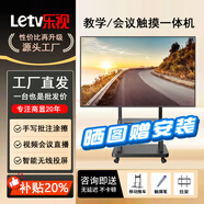 樂(lè )視TV會(huì )議一體機110英寸多媒體教學(xué)觸控屏白板教育培訓4K觸摸一體機投屏PPT播放辦公遠程視頻直播大屏 98英寸【移動(dòng)推車(chē)+翻頁(yè)筆+書(shū)寫(xiě)筆+掛架】 雙系統配置i7 /  8+256G