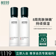 相宜本草紅景天瑩透幼白精華乳120g兩瓶
