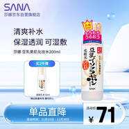 莎娜（SANA）日本豆乳美肌化妝水女清爽保濕補水爽膚水柔膚水濕敷護膚品200ml