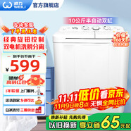 威力（WEILI）7/8/9/10/13/15kg公斤半自動(dòng)雙缸波輪洗衣機(jī) 雙桶洗脫分離大容量家用洗衣機(jī) 雙電機(jī)雙筒 以舊換新 XPB100-1082S【10公斤】