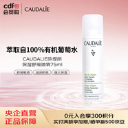 CAUDALIE歐緹麗保濕舒緩噴霧75ml