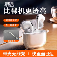 圖拉斯正版【銷(xiāo)量第一|超冰透抗黃】 適用Airpods pro3保護套airpods4透明硅膠防摔軟殼男女三代四代二代 AirPods 4丨AirPods 4降噪版 【裸機美感 超薄透亮】無(wú)線(xiàn)充電丨贈