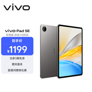 vivo Pad SE 8GB+128GB 深灰色 國家補貼 12.3英寸護眼大屏 遠程家長(cháng)管控 驍龍4Gen2 學(xué)生 平板電腦