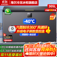 海爾（Haier）冰柜【咨詢享補(bǔ)貼】300/305/308/369/429/519L大容量家用商用冰柜超低溫減霜抗菌冷藏冷凍兩用冷柜 305L 【-40℃深冷】風(fēng)循環(huán)|數(shù)顯電子控溫