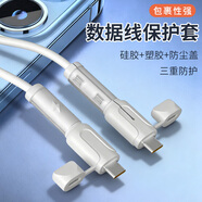 舍彩（shecai）數據線(xiàn)保護套硅膠充電線(xiàn)防折斷保護殼蘋(píng)果安卓充電器頭防斷裂 安卓雙typec（白色）