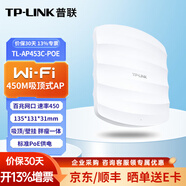 普聯(lián)（TP-LINK）企業(yè)級室內放裝型吸頂ap路由器 5G雙頻無(wú)線(xiàn)wi-fi覆蓋 TL-AP453C-POE 450M/POE供電 酒店別墅商用家用酒店無(wú)線(xiàn)接入點(diǎn)
