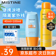 蜜絲婷（Mistine）泰國蜜絲婷防曬霜乳小黃帽男女士學(xué)生軍訓臉部戶(hù)外隔離2025新版 【防曬套裝】小黃40ml+噴霧100ml