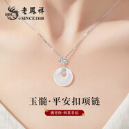 老鳳祥平安扣銀項鏈女三生有杏玉髓吊墜首飾實(shí)用新年情人節生日禮物女友 甄選玉髓*寫(xiě)賀卡/定制刻字