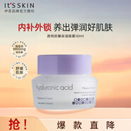伊思（it‘s skin）透明質(zhì)酸面霜50ml 補水保濕抗皺水潤干皮改善粗糙玻尿酸護膚品女
